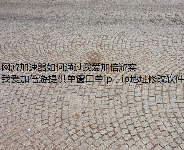 μͨҰӱʵIPַл뵥ڵIP