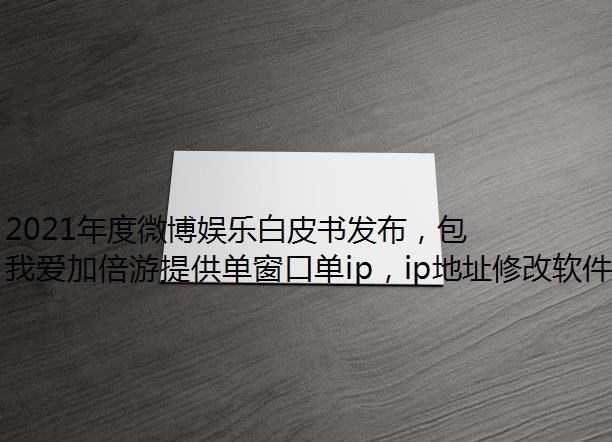 2021΢ְƤ鷢ip⵳˳ϰľ缯գ