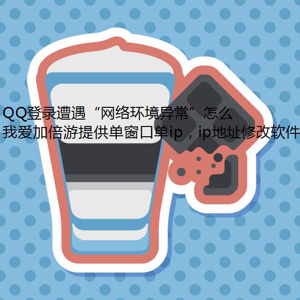 QQ¼绷쳣ô죿