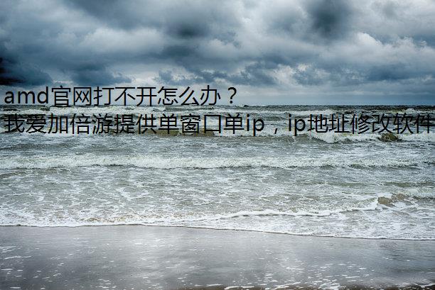 amd򲻿ô죿