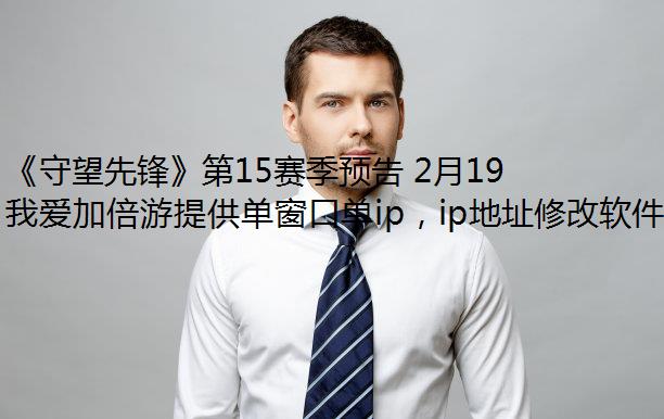 ȷ桷15Ԥ 219չͬع