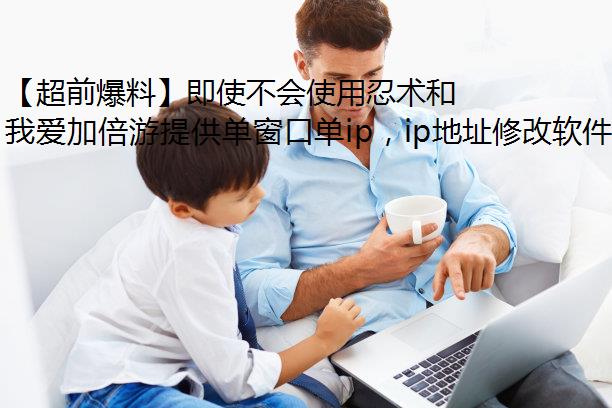 ǰϡʹʹͻ׵ģ޸IPҲܳΪһɫߣ