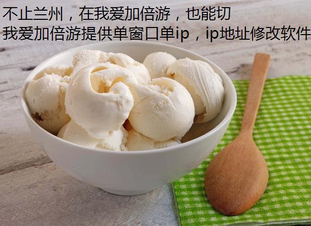 不止兰州，在我爱加倍游，也能切换酒泉静态网络！