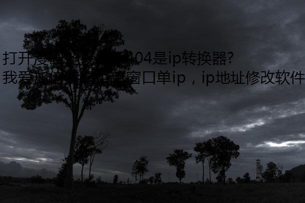 ʾ404ipתô?