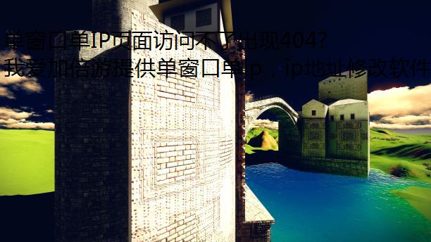 ڵIPҳʲ˳404ʾĽ