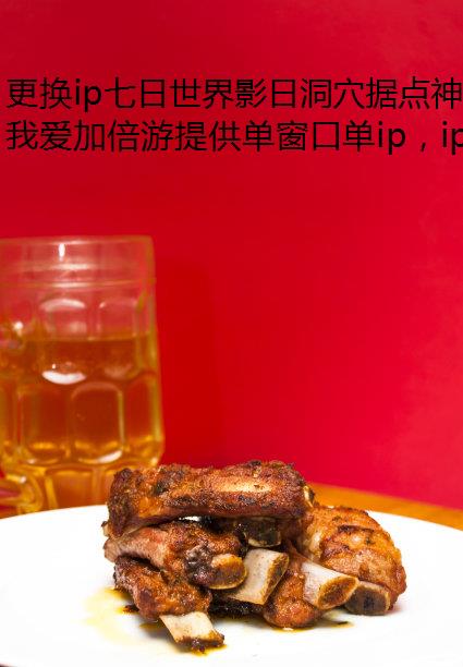 更换ip七日世界影日洞穴据点神秘宝箱在哪