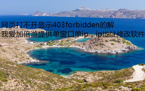 ҳ򲻿ʾ403forbiddenĽ