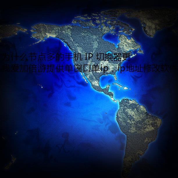 Ϊʲôڵֻ IP лܻӭ